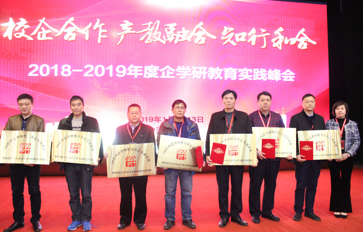 增材制造（3D打印）企學(xué)研教育實踐聯(lián)盟年度表彰會議