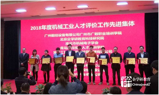 熱烈祝賀企學(xué)研獲得機械行業(yè)人才評價工作先進集體榮譽稱號、陳杰文優(yōu)秀管理者