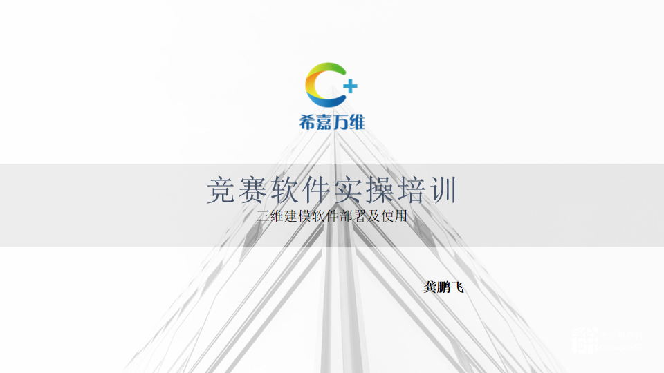 知識類-3D打印競賽軟件實(shí)操培訓(xùn)--三維建模軟件部署及使用