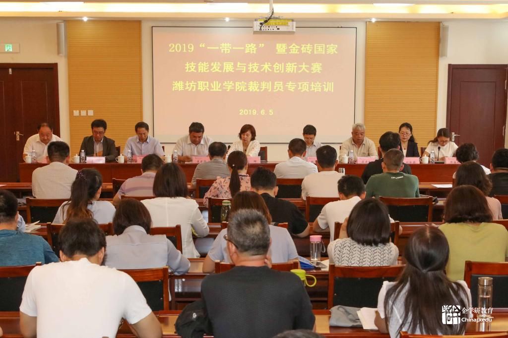 2019“一帶一路”暨金磚國家技能發(fā)展與技術(shù)創(chuàng)新大賽綜合職業(yè)能力測試模塊裁判員培訓(xùn)會在濰坊職業(yè)學院舉行
