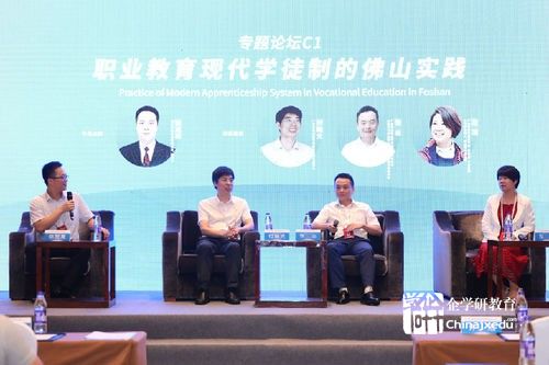 2019（第五屆）中國職業(yè)教育國際合作峰會在佛山召開