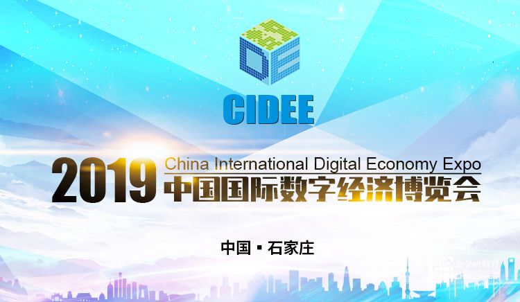 首屆全球數(shù)字經(jīng)濟(jì)聯(lián)盟峰會(huì)即將在石家莊隆重舉辦
