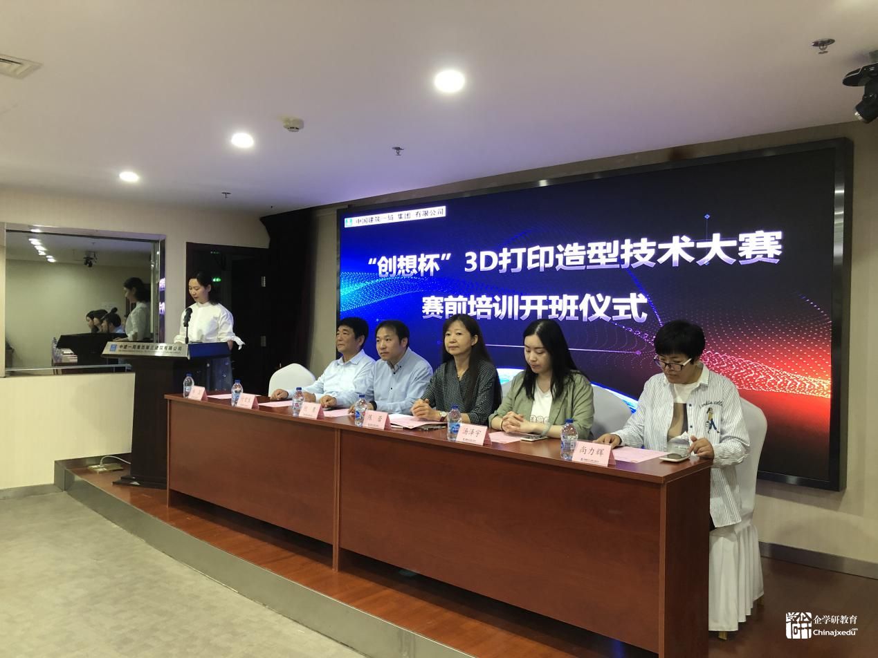 “創(chuàng)想杯”3D打印國賽之中建一局集團(tuán)培訓(xùn)選拔圓滿結(jié)束