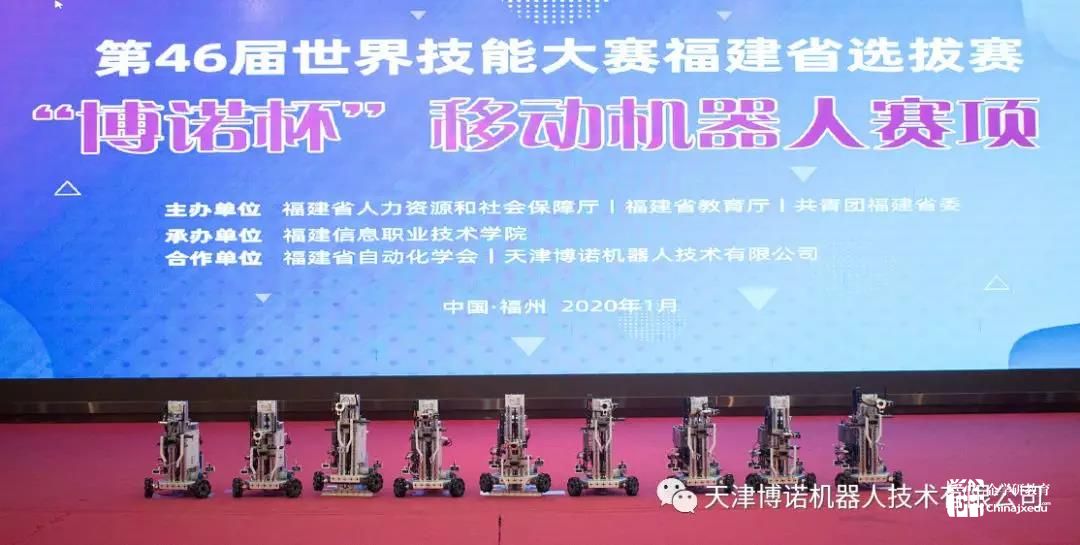 第46屆世界技能大賽福建省選拔賽“博諾杯”移動機(jī)器人在福州圓滿落幕！