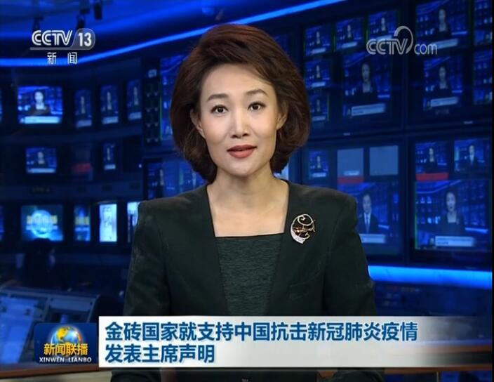 金磚國家就支持中國抗擊新冠肺炎疫情發(fā)表主席聲明
