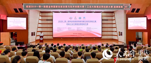 首屆工業(yè)大數(shù)據(jù)應(yīng)用技能大賽中國(guó)賽區(qū)決賽閉幕 重慶工業(yè)職業(yè)技術(shù)學(xué)院獲一等獎(jiǎng)