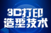 2020 年全國(guó)行業(yè)職業(yè)技能競(jìng)賽第二屆全國(guó)電子信息服務(wù)業(yè)職業(yè)技能競(jìng)賽 -“創(chuàng)想杯”3D 打印造型技術(shù)競(jìng)賽報(bào)名通知
