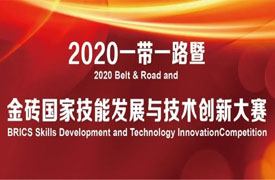2020一帶一路暨金磚大賽第三屆虛擬現(xiàn)實（VR）產(chǎn)品設(shè)計與開發(fā)大賽將隆重舉行