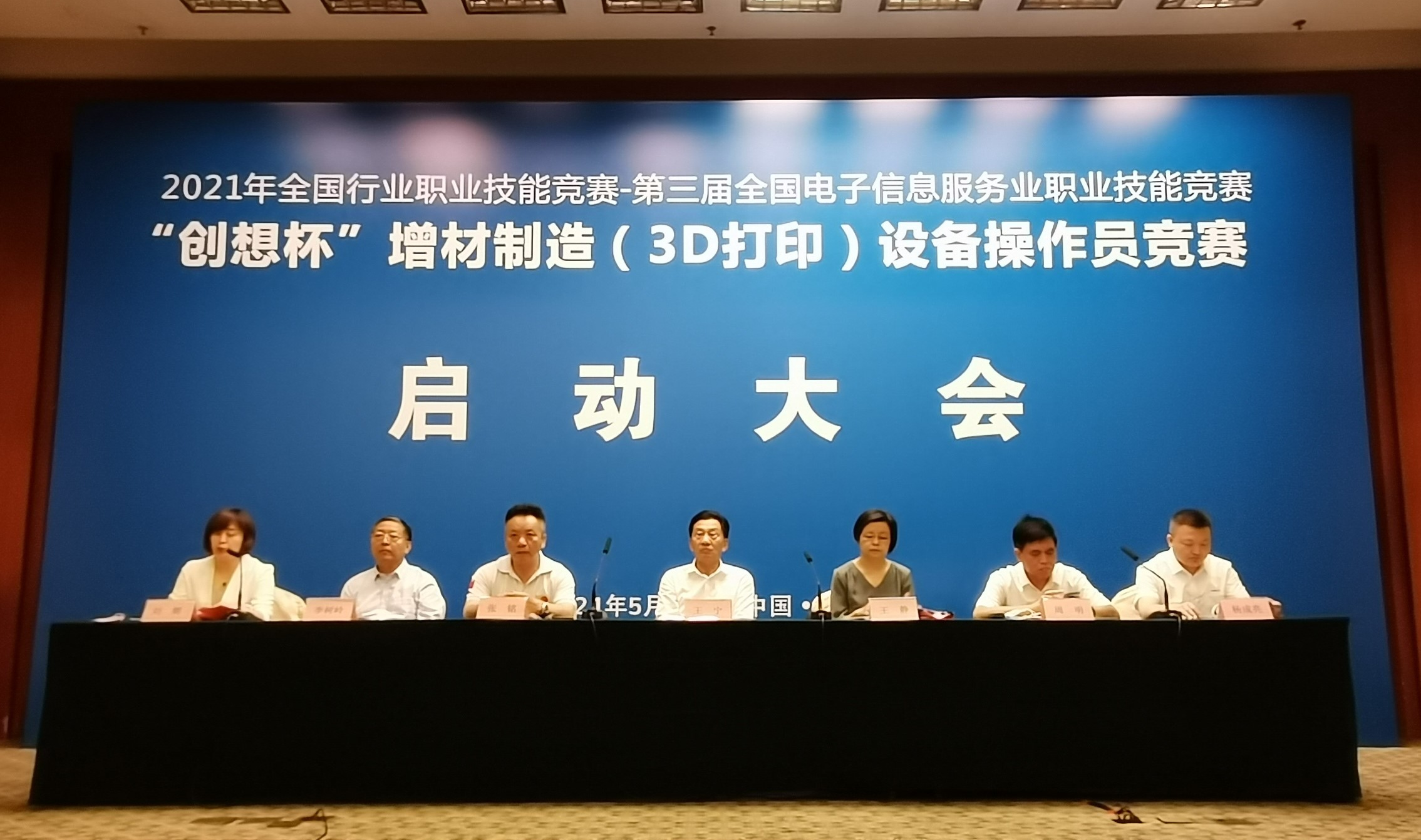 “創(chuàng)想杯”增材制造（3D打印）設(shè)備操作員國賽啟動大會隆重舉辦