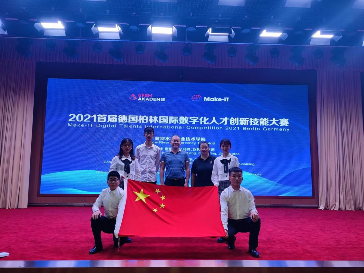 2021首屆德國柏林國際數(shù)字化人才創(chuàng)新技能大賽中國賽區(qū)選拔賽表彰決定
