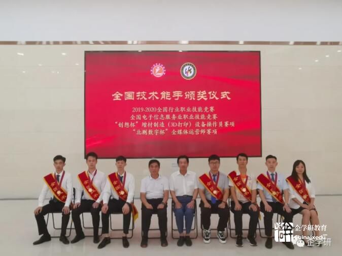 全國電子信息服務(wù)業(yè)職業(yè)技能競賽-3D打印造型技術(shù)賽項(xiàng)全國技術(shù)能手頒獎(jiǎng)儀式在京召開