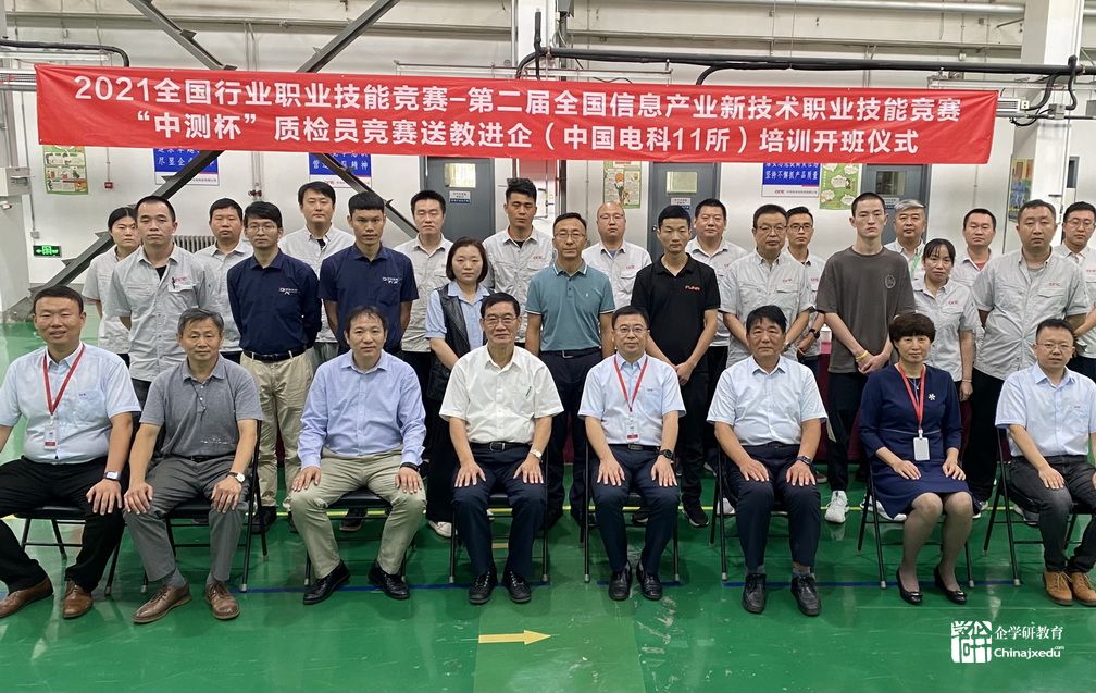 祝賀-中國電子科技集團11研究所送教進企質(zhì)檢員技術(shù)培訓(xùn)班順利開班！