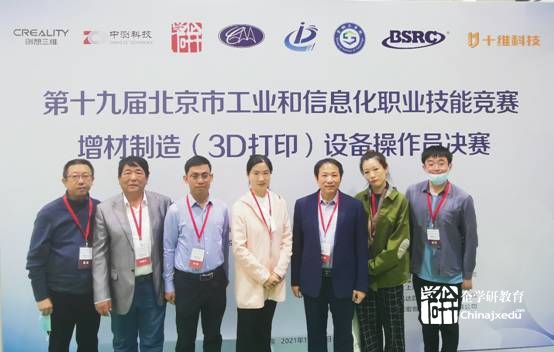 第十九屆北京市工業(yè)和信息化職業(yè)技能競(jìng)賽之增材制造（3D打?。┰O(shè)備操作員決賽圓滿(mǎn)成功