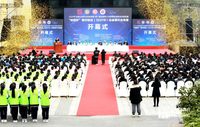 【新時代、新技能、新夢想】2021年全國行業(yè)職業(yè)技能競賽-“創(chuàng)想杯” 增材制造（3D打印）設(shè)備操作員競賽決賽