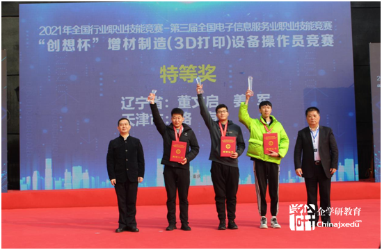 賽新時(shí)代、新技能、新夢(mèng)想2021國(guó)賽-“創(chuàng)想杯”增材制造（3D打?。┰O(shè)備操作員競(jìng)賽決賽