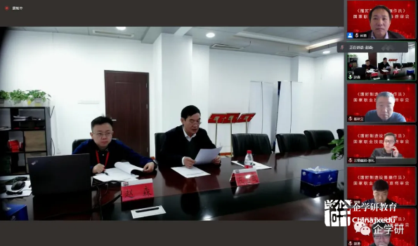 《增材制造設(shè)備操作員國(guó)家職業(yè)技能標(biāo)準(zhǔn)》終審會(huì)