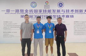 德州職業(yè)技術(shù)學院師生在“一帶一路”暨金磚國家技能發(fā)展與技術(shù)創(chuàng)新大賽中喜獲佳績
