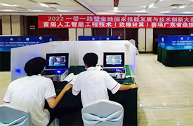 2022一帶一路暨金磚人工智能工程技術(shù)（邊緣計算）廣東省高校組選拔賽表彰文件