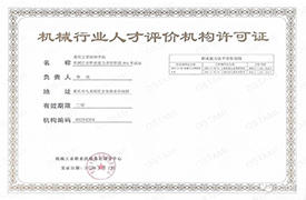 關于征集“機械行業(yè)職業(yè)能力評價職教考試站”的通知