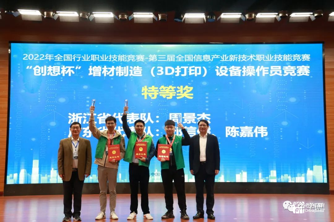 祝賀！國賽-“創(chuàng)想杯”增材制造設(shè)備操作員決賽隆重閉幕！