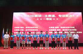 2021一帶一路暨金磚大賽之第四屆3D打印造型技術(shù)賽項(xiàng)決賽表彰文件