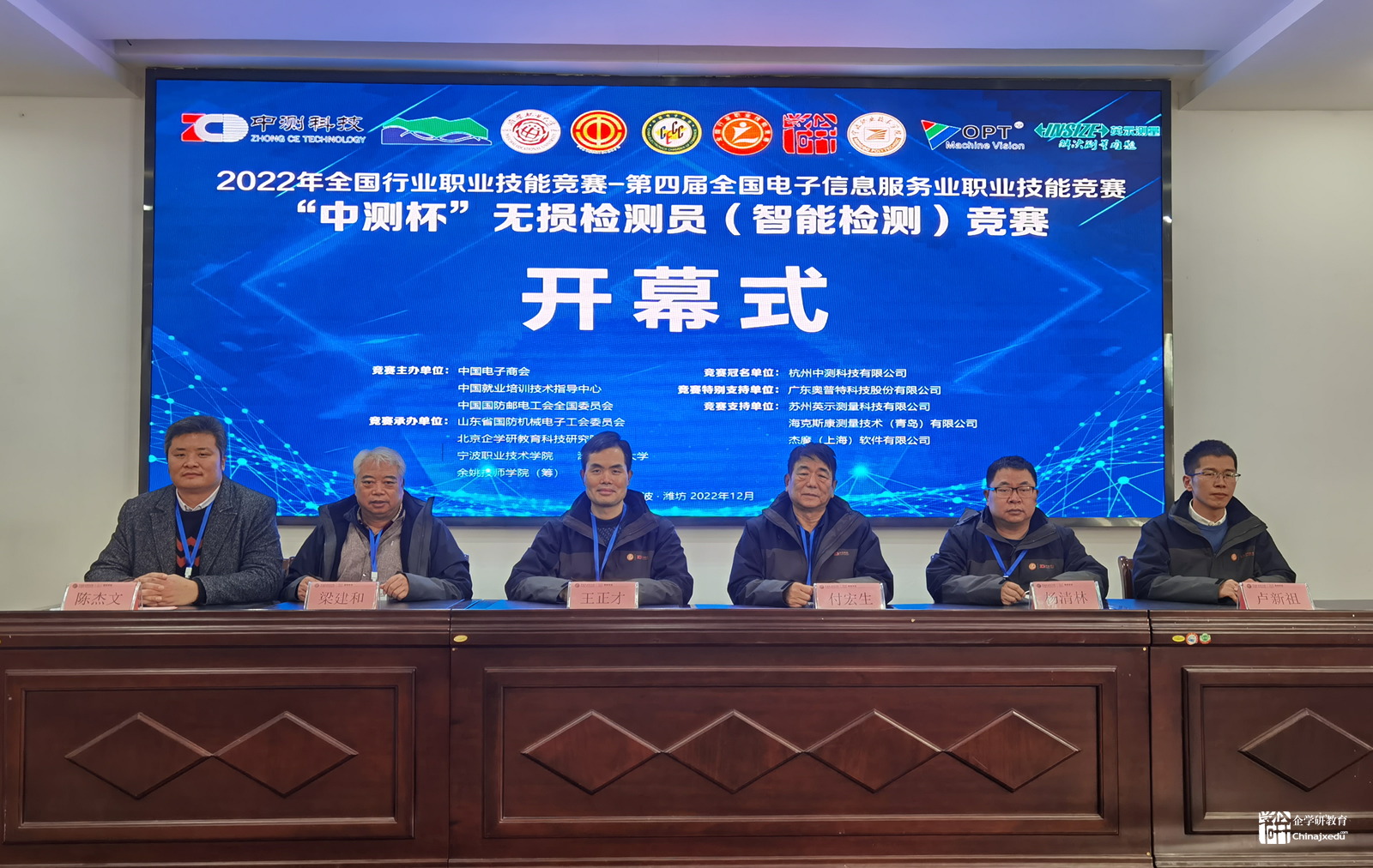 2022年全國(guó)行業(yè)職業(yè)技能競(jìng)賽-“中測(cè)杯”無(wú)損檢測(cè)員（智能檢測(cè)）競(jìng)賽全國(guó)總決賽開(kāi)幕！