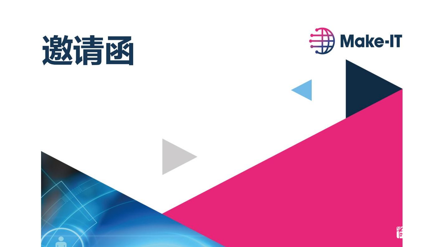2023德國柏林國際數(shù)字化人才創(chuàng)新技能大賽啟動(dòng)會邀請函 