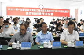 第三屆沖壓模具數(shù)字化設(shè)計(jì)與制造賽項(xiàng)操作技能提升訓(xùn)練營紀(jì)要