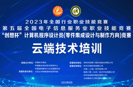 國賽-“創(chuàng)想杯”零件集成設(shè)計(jì)與制作競賽云端直播培訓(xùn)預(yù)告