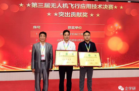 祝賀！2023一帶一路暨金磚大賽-第三屆無(wú)人機(jī)飛行應(yīng)用技術(shù)決賽成功舉辦