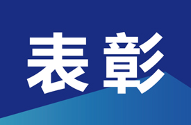 首屆中北非競賽虛擬現(xiàn)實賽項中國賽區(qū)決賽表彰