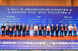 祝賀！IFWS與SSLCHINA論壇成功舉辦&一帶一路暨金磚大賽之先進(jìn)半導(dǎo)體技術(shù)及應(yīng)用決賽完美收官