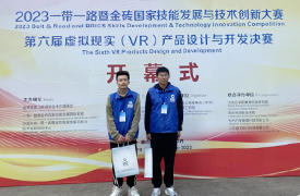 寧夏職業(yè)技術(shù)學(xué)院在2023金磚大賽第六屆虛擬現(xiàn)實(shí)（VR）產(chǎn)品設(shè)計(jì)與開發(fā)賽項(xiàng)決賽中榮獲二等獎(jiǎng)