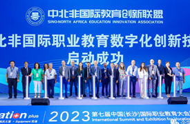 2024“數(shù)字北非”技能挑戰(zhàn)賽（首屆中北非國際職業(yè)教育數(shù)字化創(chuàng)新技能競賽國際總決賽）通知