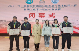 鄭州工商學(xué)院在2023金磚大賽“首屆工業(yè)零件智能檢測決賽”中榮獲佳績
