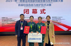 喜訊｜山東省萊陽衛(wèi)生學(xué)校榮獲2023金磚大賽首屆校園急救與救護技術(shù)決賽二等獎
