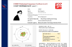 關(guān)于舉辦 ”2024國際COMET綜合職業(yè)能力水平提升訓(xùn)練營（線上專場）“的通知