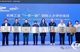 機械工業(yè)“一帶一路”國際人才評價項目考試站授牌