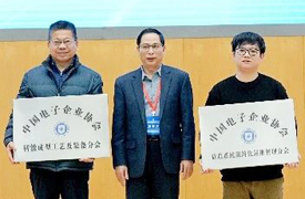 祝賀中國(guó)電子企業(yè)協(xié)會(huì)智能成型工藝及裝備分會(huì)成立
