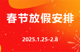 2025年北京企學(xué)研教育科技研究院春節(jié)放假安排