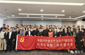 中國電子企業(yè)協會智能成型工藝及裝備分會成立大會暨首次議事委員會成功召開
