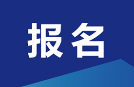 2025一帶一路暨金磚大賽首屆數智舞臺藝術創(chuàng)演賽項報名